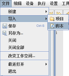 新建腳本、導(dǎo)入腳本 