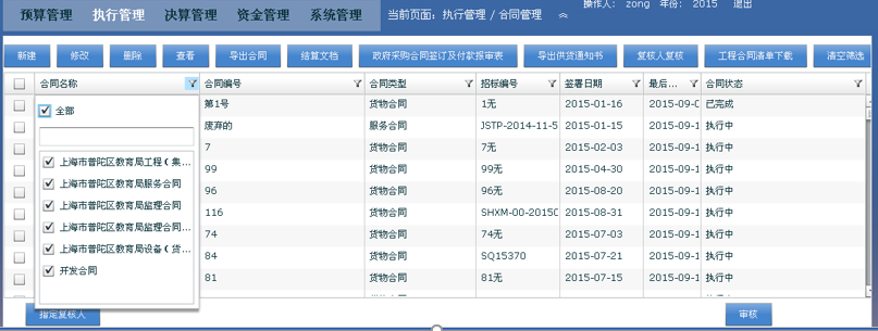 采購(gòu)?fù)瓿桑鄢A(yù)算數(shù)
