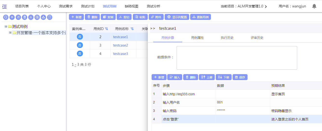 面向測試：設(shè)計、導(dǎo)入、編輯測試用例