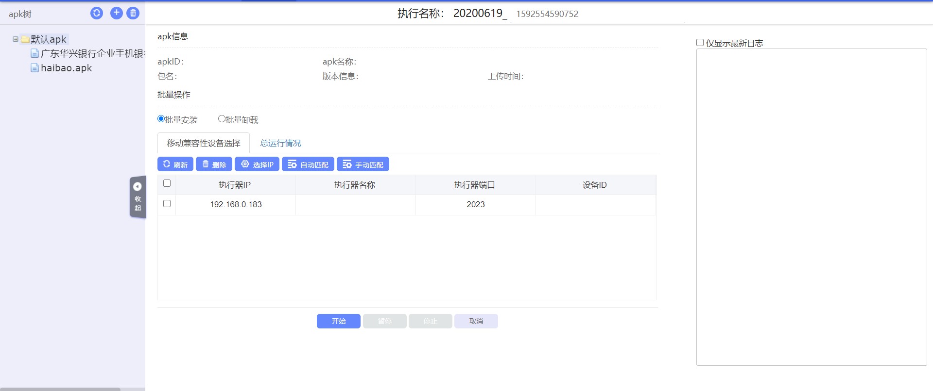 Selenium自動化測試框架