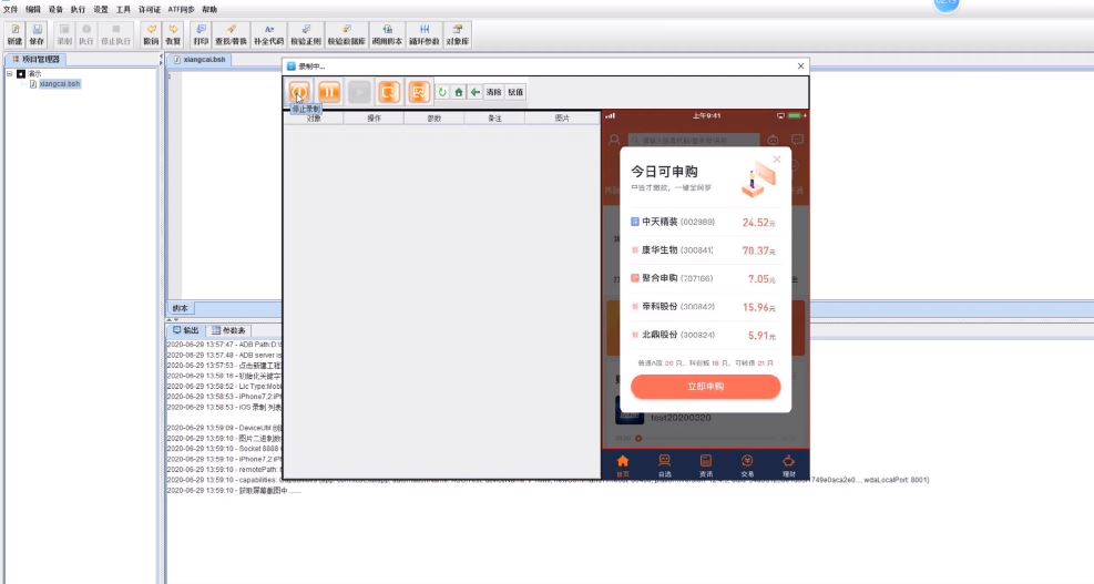 MobileRunner（移動(dòng)平臺(tái)自動(dòng)化測(cè)試工具）