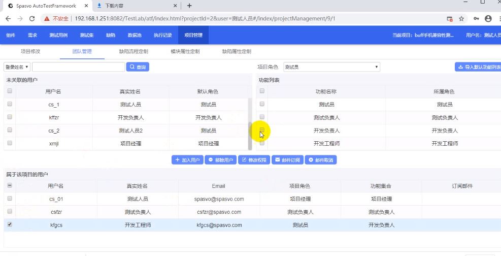 ATF自動化測試框架軟件