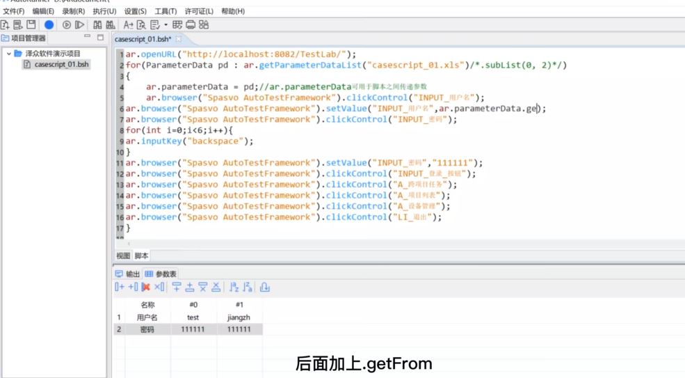AutoRunner（自動化測試工具）