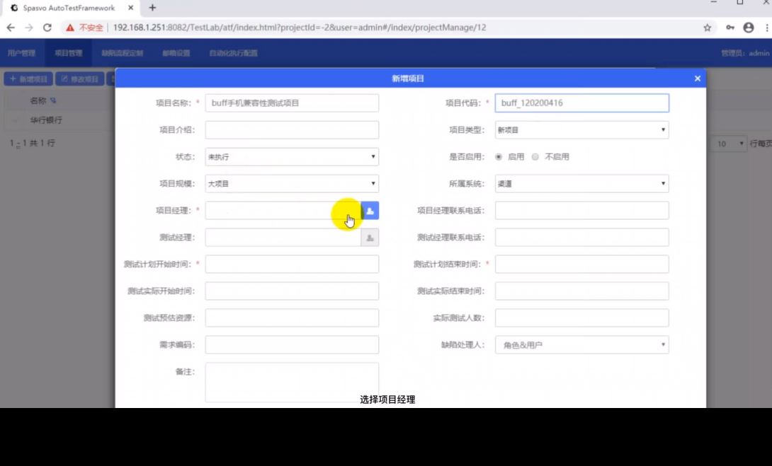 ATF自動(dòng)化測(cè)試框架軟件