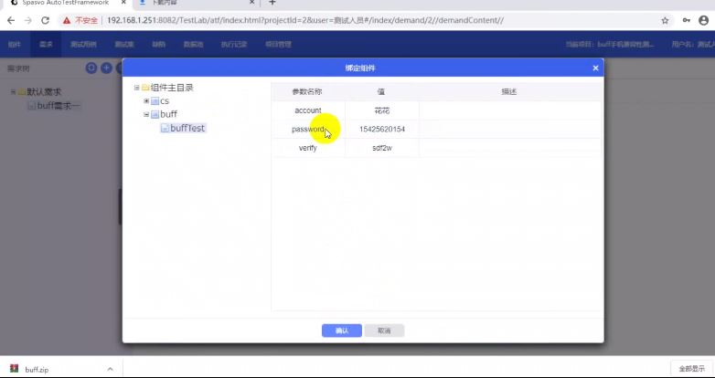 ATF自動(dòng)化測試框架軟件